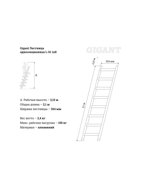 Односекционная лестница 8 ступеней Gigant L-01 1х8