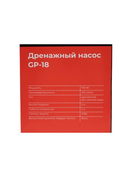 Дренажный насос для грязной воды 750 Вт, Gigant GP-18