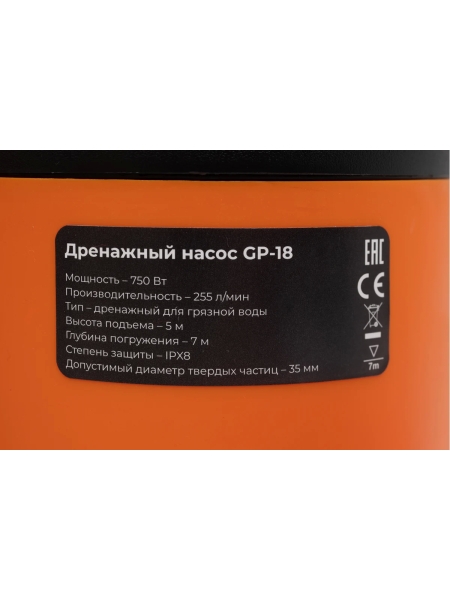 Дренажный насос для грязной воды 750 Вт, Gigant GP-18