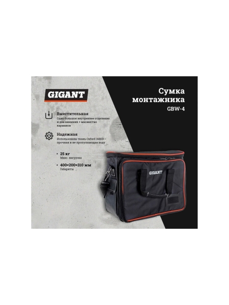 Сумка монтажника, 21 карман Gigant GBW-4