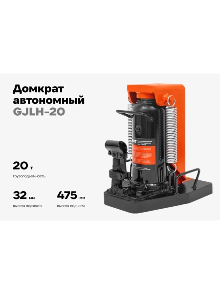Гидравлический автономный домкрат Gigant с низким подхватом 20т. GJLH-20