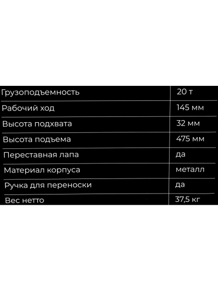 Гидравлический автономный домкрат Gigant с низким подхватом 20т. GJLH-20