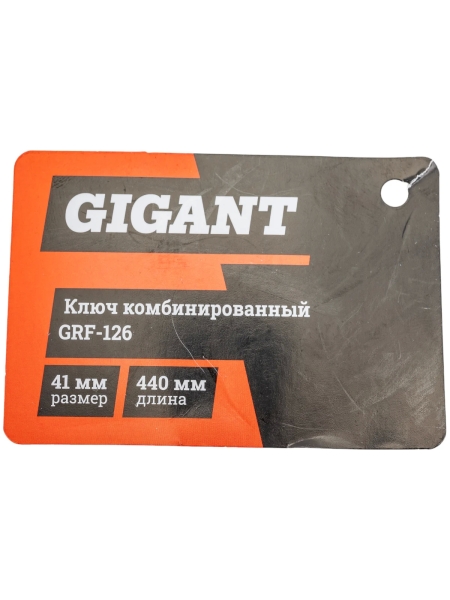 Комбинированный ключ Gigant 41мм, Сталь Cr-V, grf-126