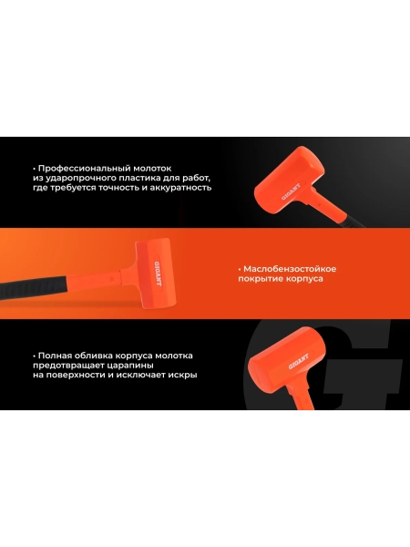 Безынерционный молоток Gigant 1800г GIFH-1,8