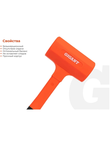 Безынерционный молоток Gigant 1800г GIFH-1,8