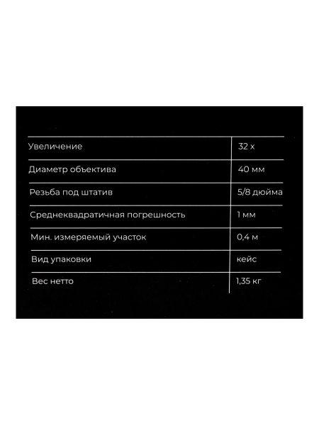 Оптический нивелир Gigant 32X GLO-32