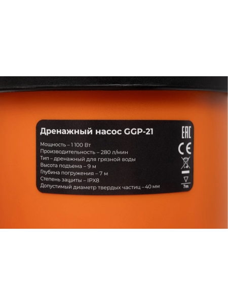 Дренажный насос для грязной воды 1100 Вт, Gigant GGP-21