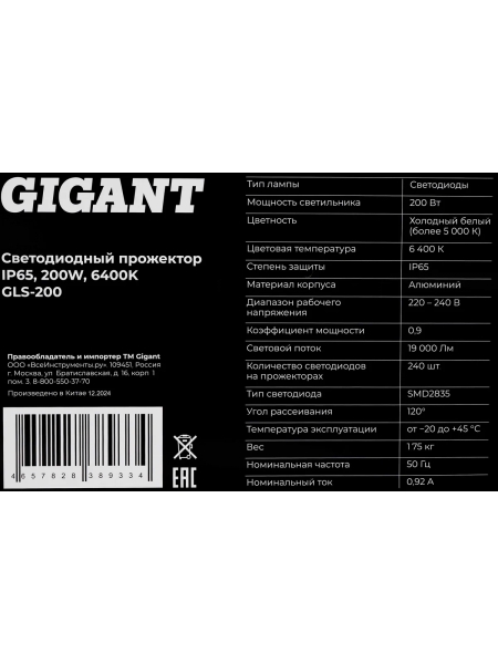 Светодиодный прожектор IP65 200W 6400K Gigant GLS-200