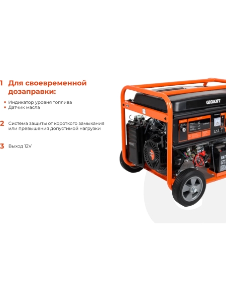 Бензиновый генератор Gigant (6,5 кВт; эл.стартер; ATS; колёса и ручки) GGL-6500E