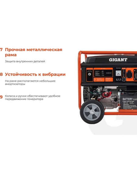 Бензиновый генератор Gigant (6,5 кВт; эл.стартер; ATS; колёса и ручки) GGL-6500E