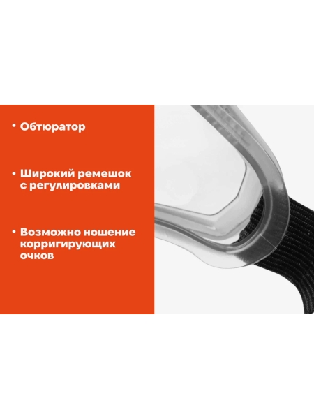 Защитные очки закрытые прозрачные на резинке Gigant GGСR-2