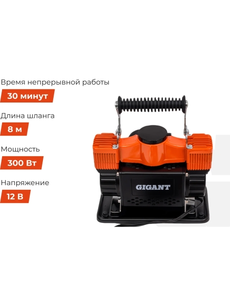 Автомобильный металлический двухпоршневой компрессор Gigant 12V, 85 л/мин GCA-85