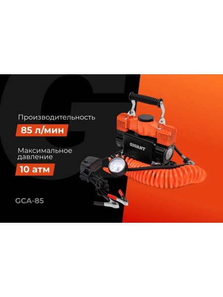 Автомобильный металлический двухпоршневой компрессор Gigant 12V, 85 л/мин GCA-85
