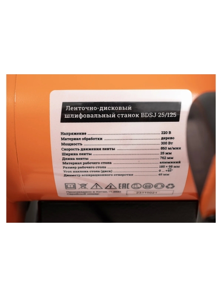 Ленточно-дисковый шлифовальный станок 300Вт Gigant BDSJ 25/125