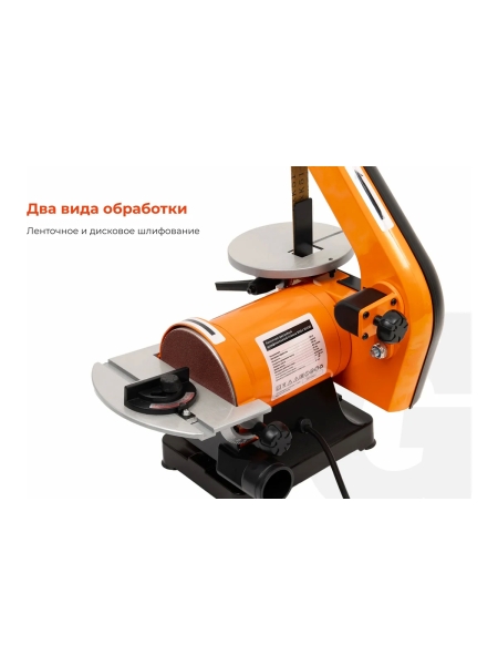 Ленточно-дисковый шлифовальный станок 300Вт Gigant BDSJ 25/125
