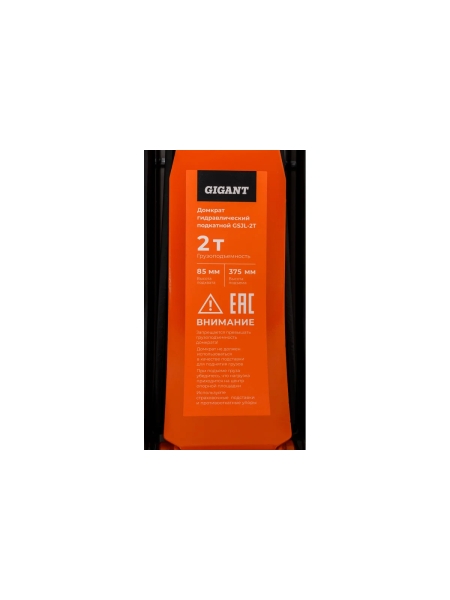 Гидравлический подкатной домкрат Gigant 2т низкий профиль, подхват-80мм, подъем-380мм, GSJL-2T