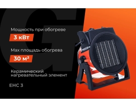 Электрическая тепловая пушка Gigant 3 кВт EHC 3