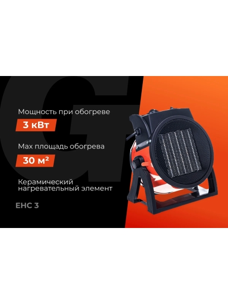 Электрическая тепловая пушка Gigant 3 кВт EHC 3