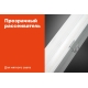 Промышленный светодиодный светильник Gigant 74Вт/1270 мм, Прозрачный 9500Лм IP65 GL-01-02