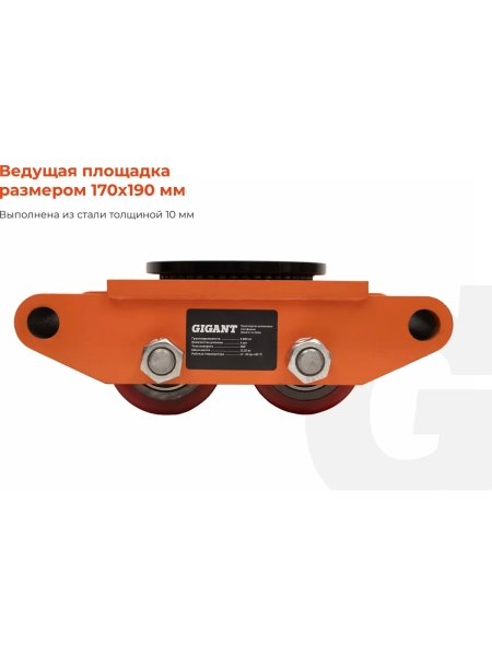 Транспортно-роликовые платформы CRA6 6 тонн Gigant G-CRA6