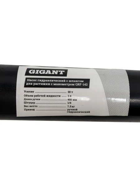 Гидравлический насос Gigant с шлангом для 30т растяжки с манометром GRF-142