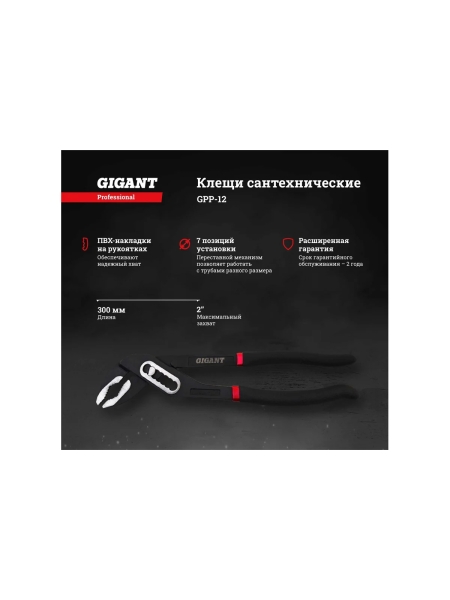 Сантехнические клещи 12" Gigant Professional GPP-12
