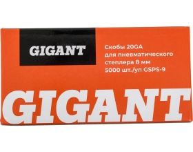Скобы Gigant 20GA для пневматического степлера 8 мм, 5000 шт./уп GSPS-9