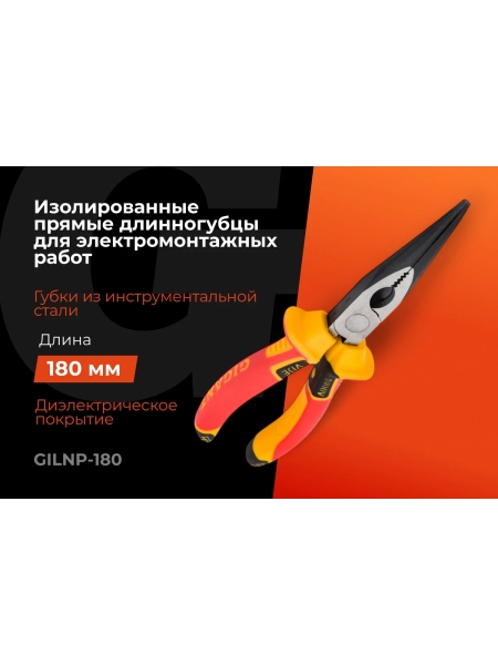 Изолированные прямые длинногубцы Gigant 180 мм GILNP-180