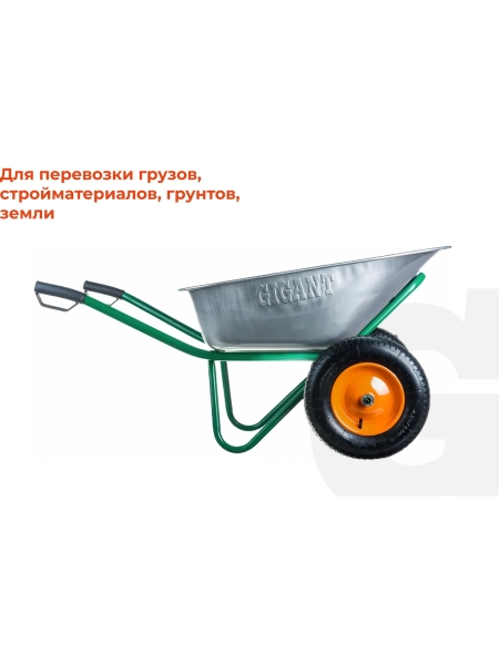 Строительная тачка 120 л, 320кг, пневматические колеса, Gigant WBC 320-1