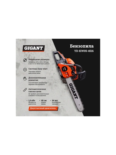Бензопила 2,1 л.с., 16 дюймов, Gigant YD-KW05-4516