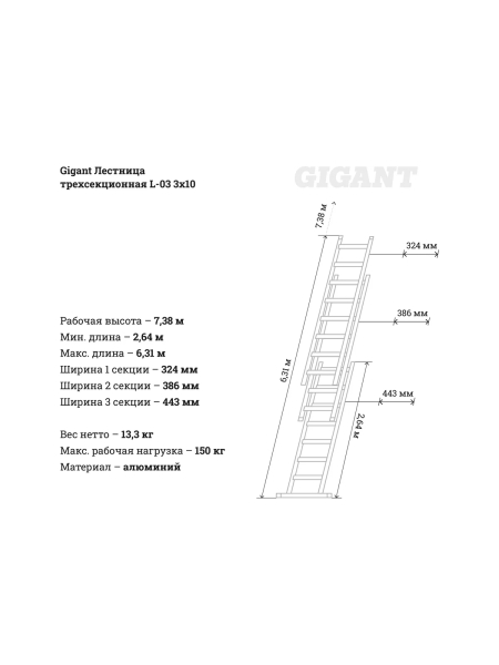 Трехсекционная лестница 10 ступеней Gigant L-03 3х10