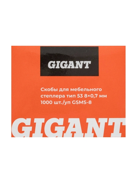 Cкобы Gigant для мебельного степлера тип 53 8x0,7 мм, 1000 шт./уп GSMS-8
