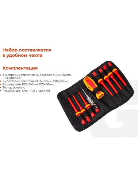 Набор диэлектрических отверток 9 шт Gigant GBSD-6