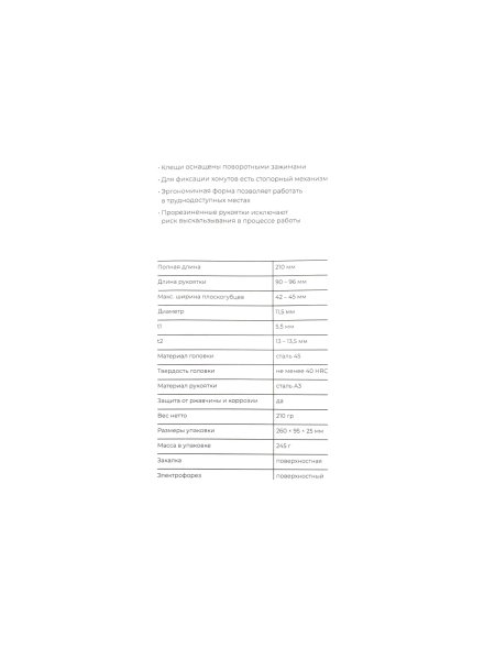 Клещи для ленточных хомутов систем охлаждения Gigant GTCC-210