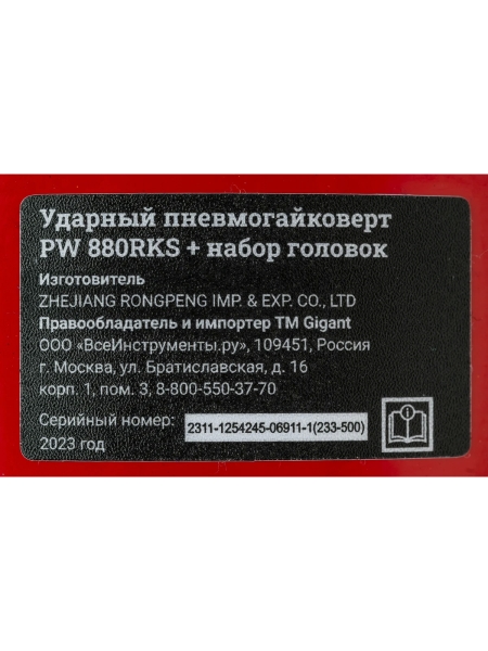 Ударный пневмогайковерт (880 Нм; 1/2"; кейс) Gigant Professional PW 880RKS + набор головок
