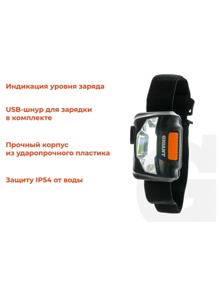 Налобный фонарь Gigant HL-02