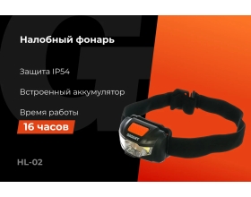 Налобный фонарь Gigant HL-02
