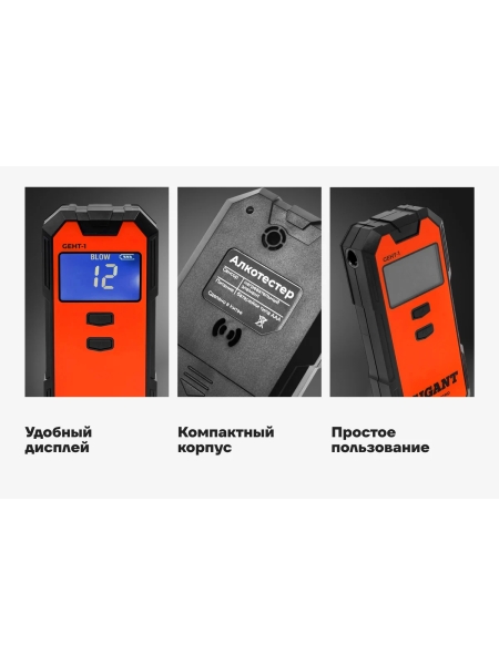 Электрохимический алкотестер Gigant GEHT-1