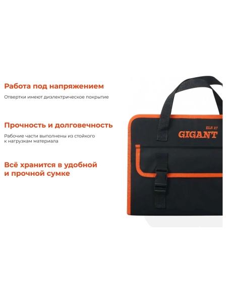 Набор электрика Gigant 27 предметов ELS27