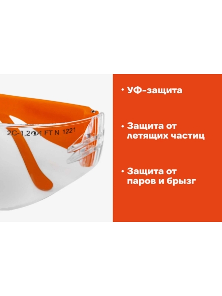 Защитные открытые очки Gigant Style Tech GG-006 (Россия)