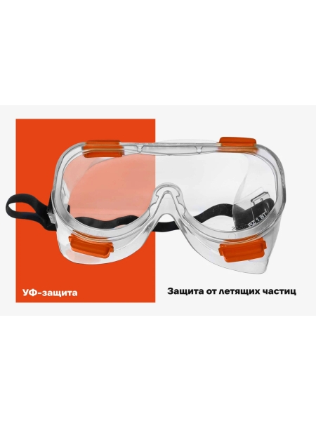 Защитные очки закрытые Gigant Universal GG-005 (Россия)