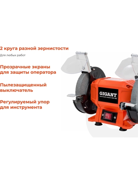 Заточной станок Gigant D-150мм GES-150