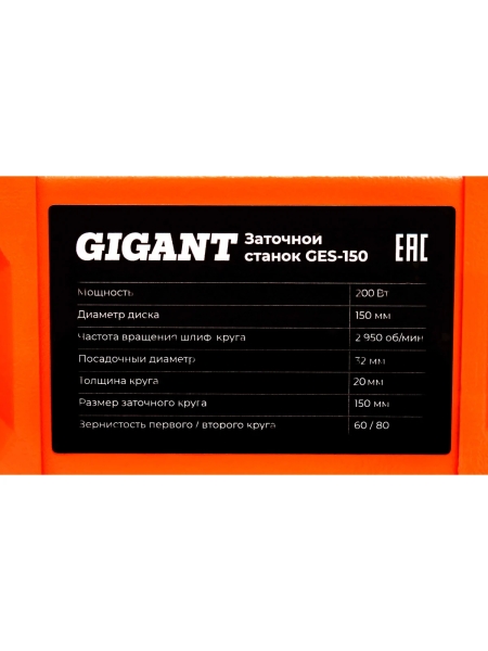 Заточной станок Gigant D-150мм GES-150