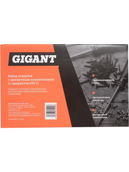 Набор отверток с магнитным наконечником Gigant 11 предметов GSS 11