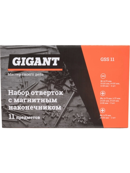 Набор отверток с магнитным наконечником Gigant 11 предметов GSS 11