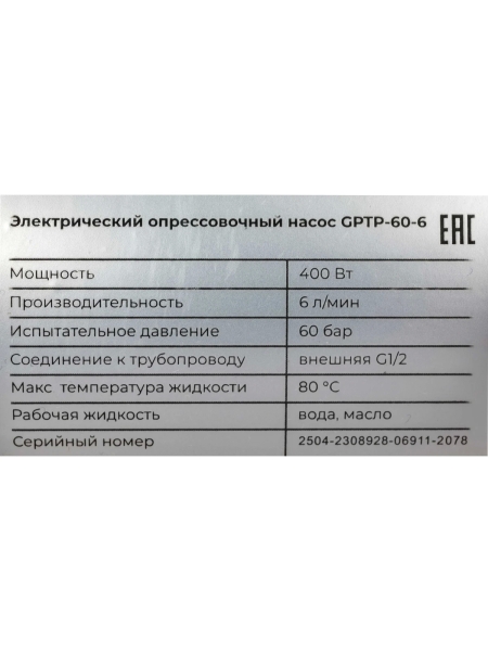Электрический опрессовочный насос Gigant 60 бар 400 Вт 6 л/мин GPTP-60-6