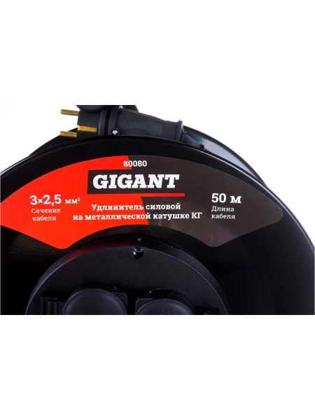 Силовой удлинитель Gigant на металлической катушке КГ 3x2,5 50 м 80080