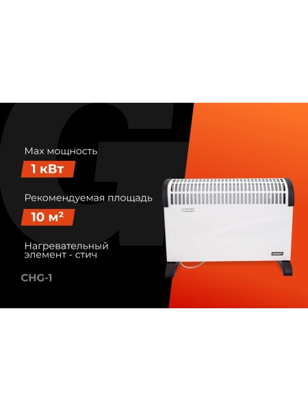 Электрический конвектор 1000/1 кВт Gigant CHG-1
