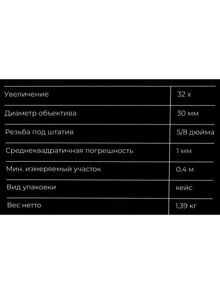 Оптический нивелир Gigant 32X GLO-32-2