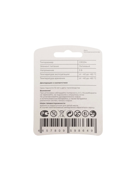 Литиевая батарейка Gigant Lithium CR123A 1 шт. GLBC-123A-1